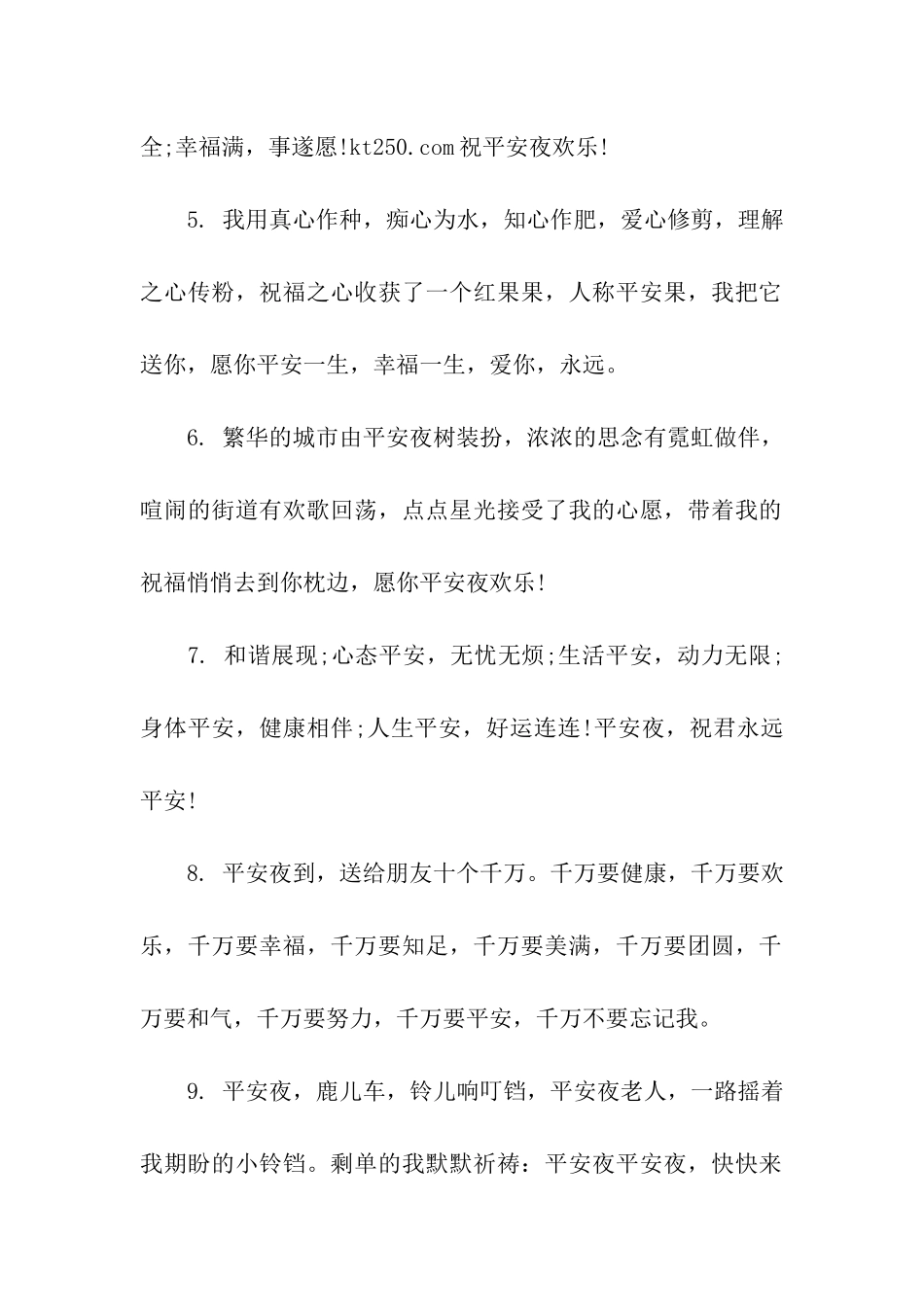 平安夜祝福留言_第2页