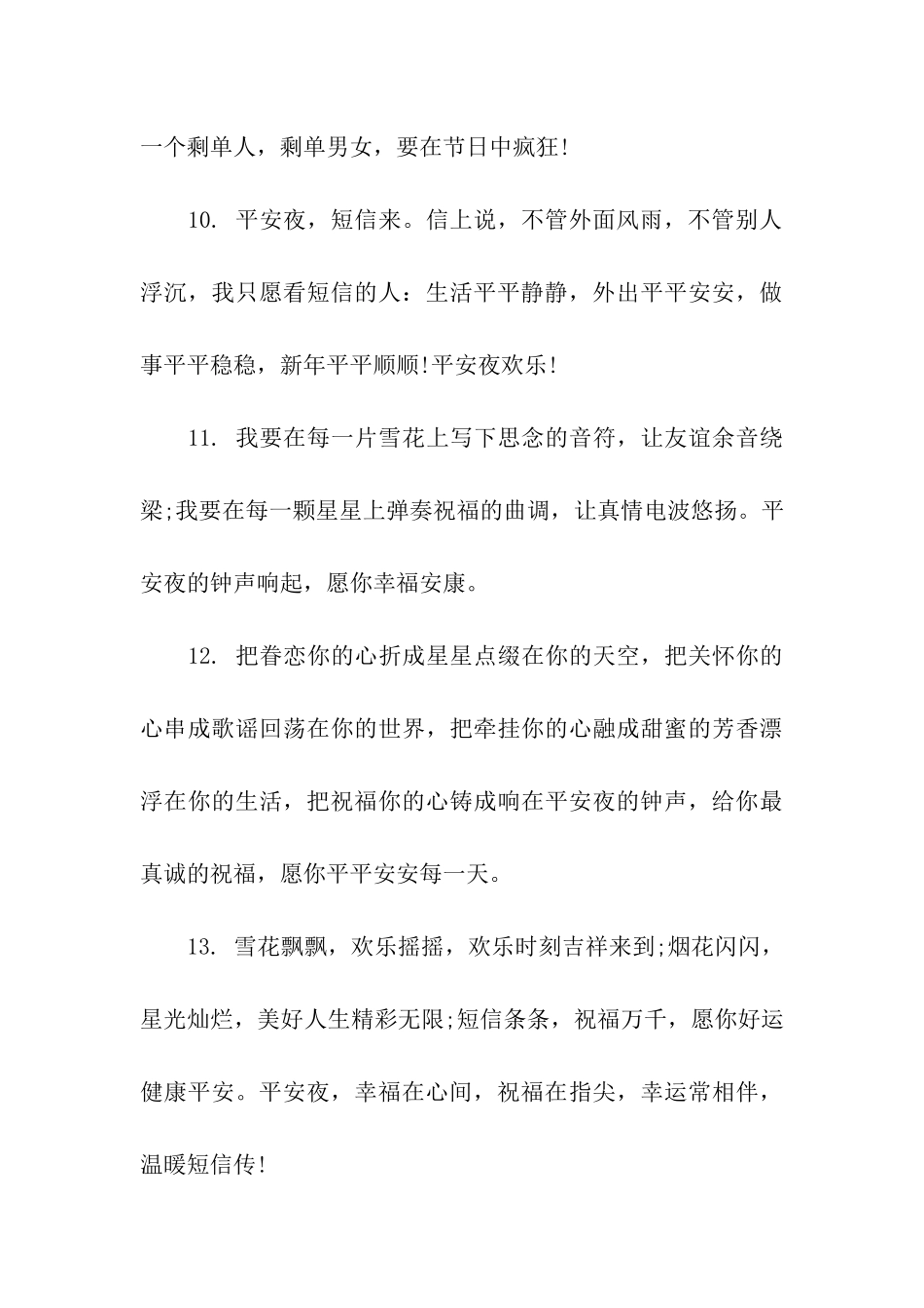 平安夜祝福留言_第3页