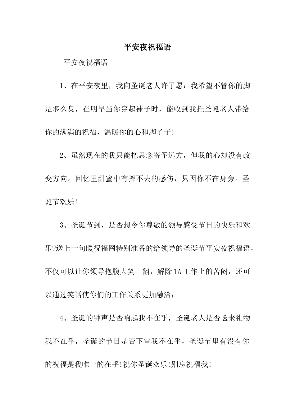 平安夜祝福语-5_第1页