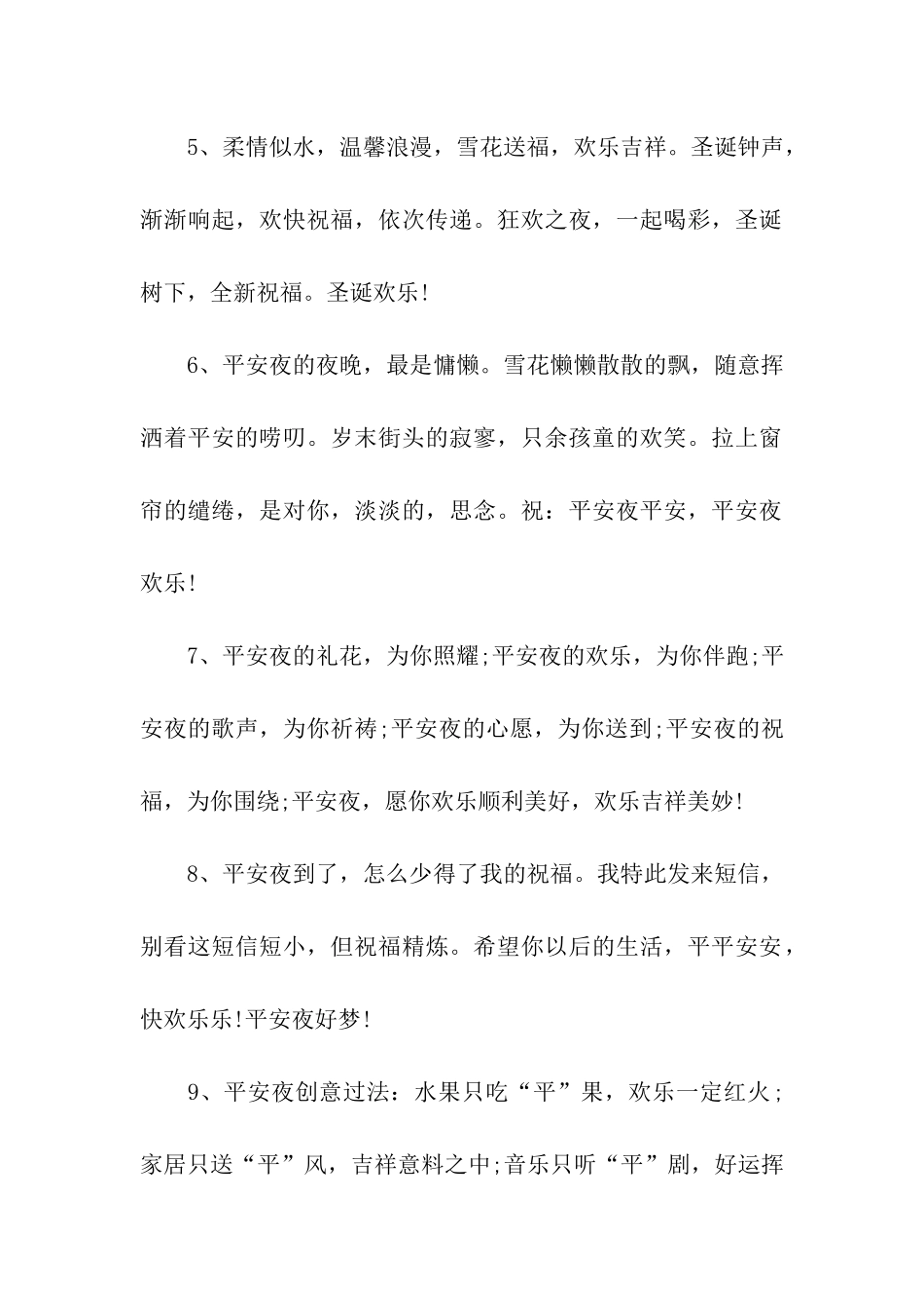 平安夜祝福语-5_第2页