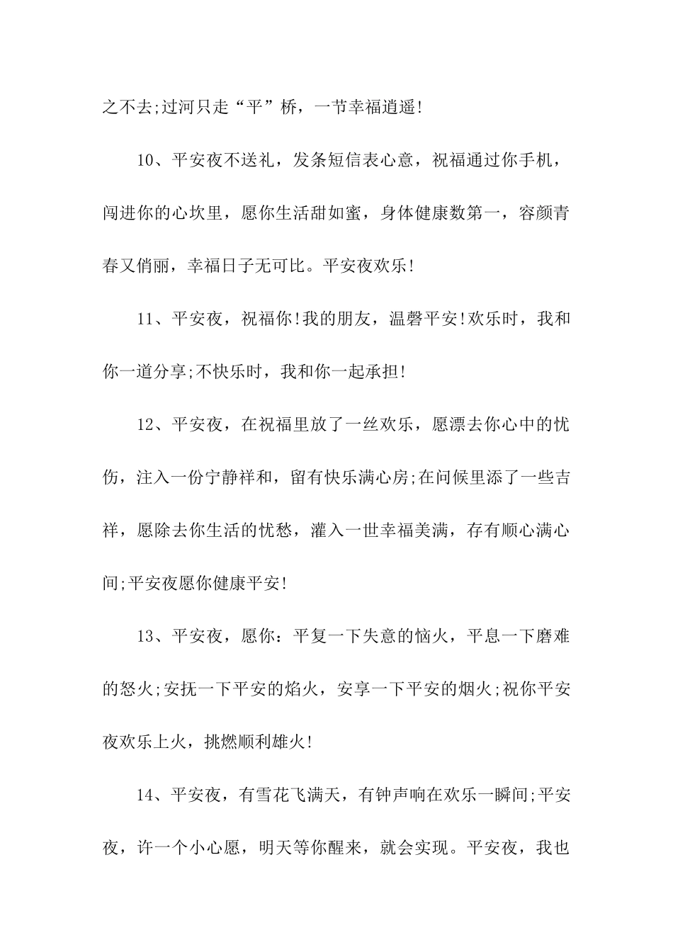 平安夜祝福语-5_第3页
