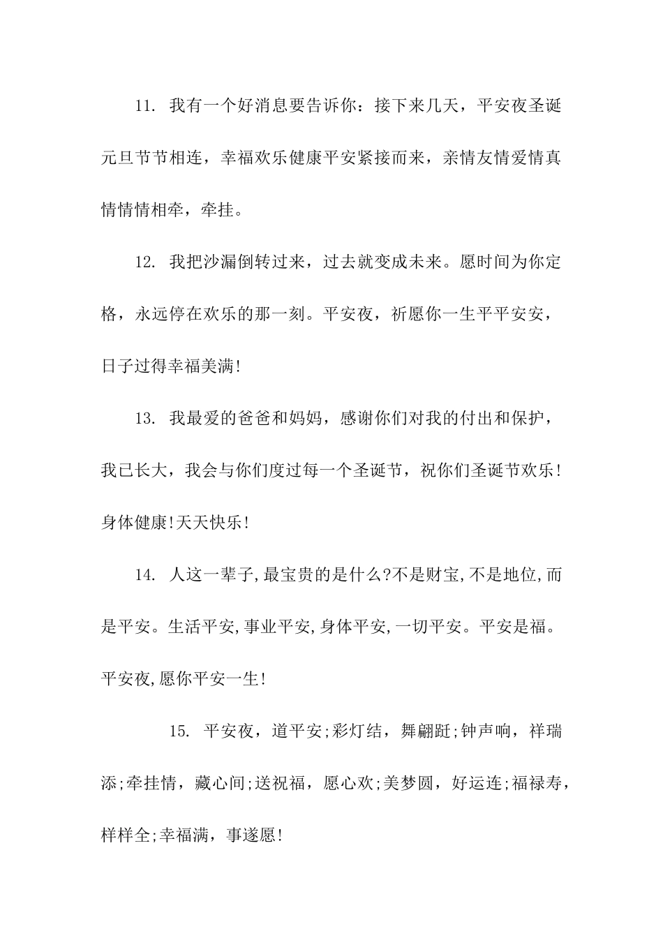 平安夜祝福词_第3页