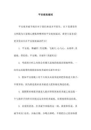 平安夜祝福词