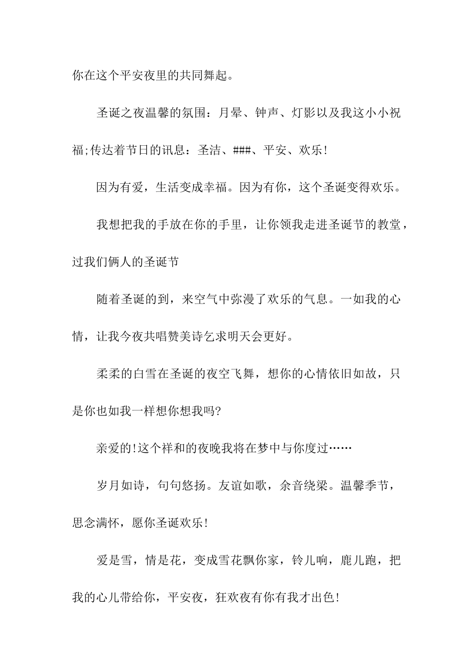 平安夜祝福短语_第2页