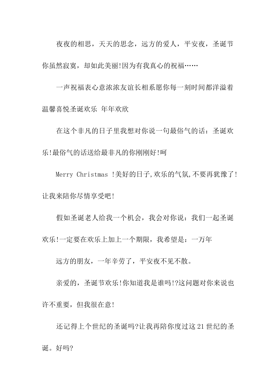 平安夜祝福短语_第3页