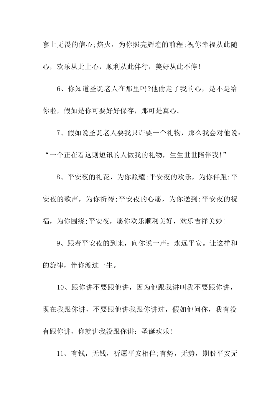 平安夜祝福语-3_第2页