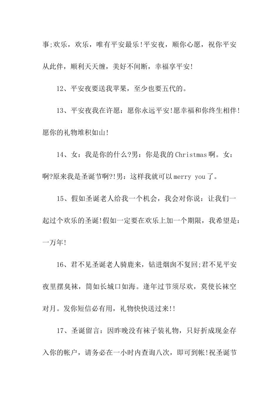 平安夜祝福语-3_第3页
