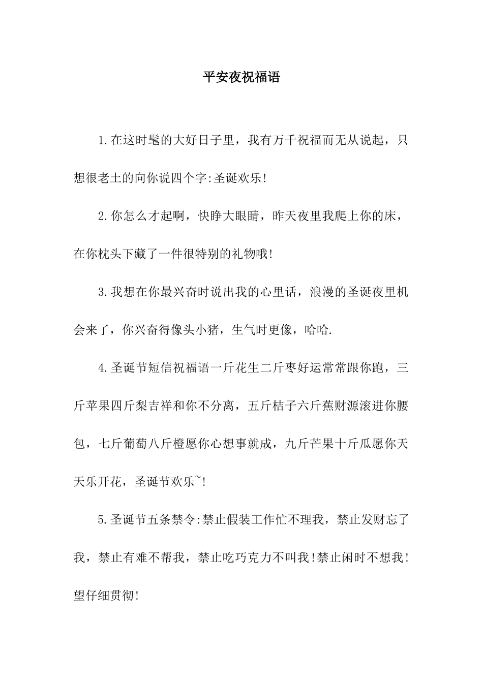 平安夜祝福语-6_第1页