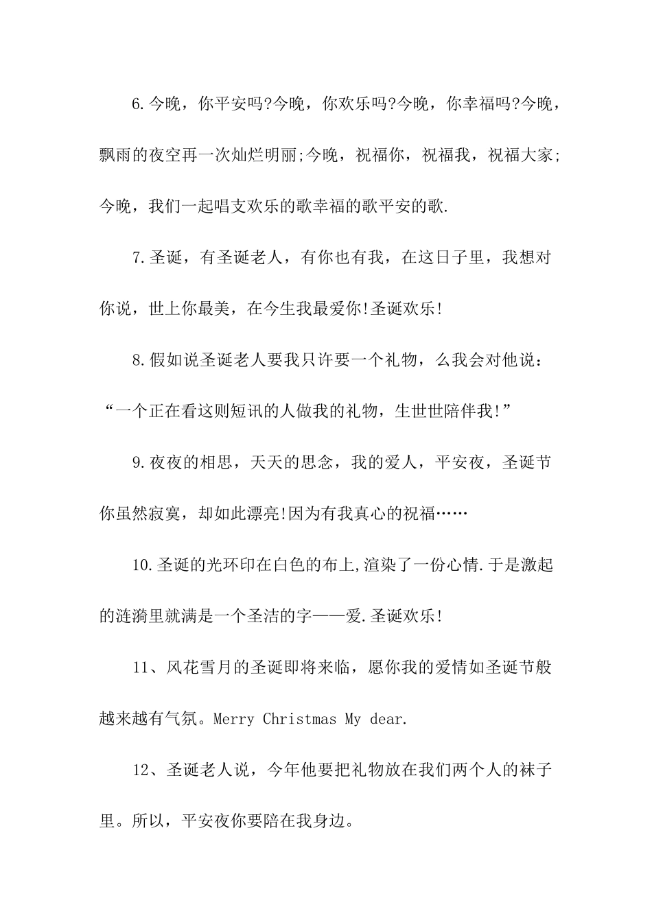 平安夜祝福语-6_第2页