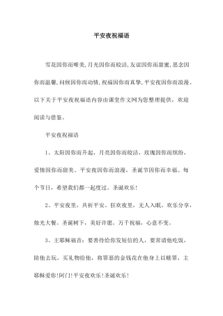 平安夜祝福语-2