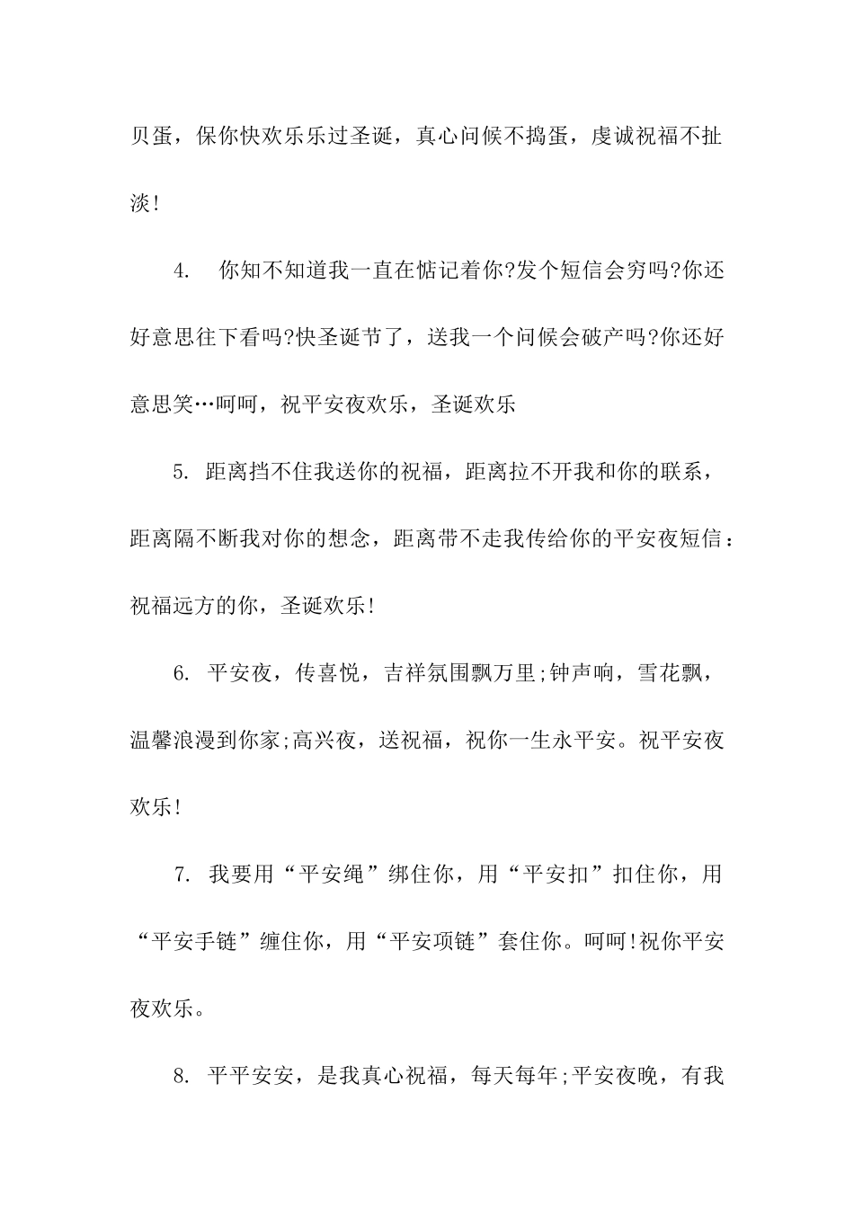 平安夜祝福语-4_第2页