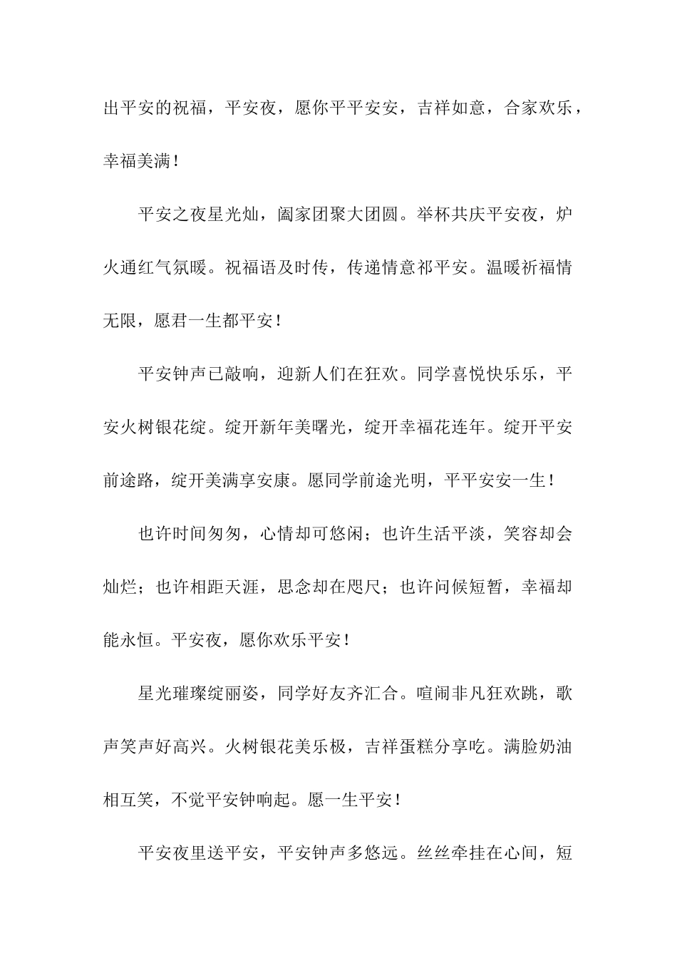 平安夜祝福语-平安夜经典祝福语_第2页