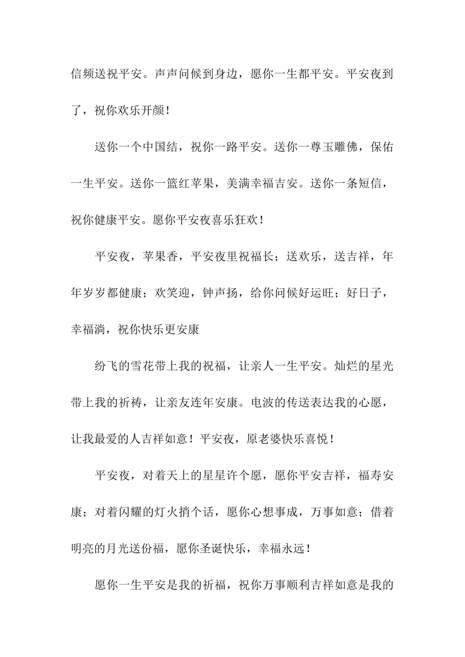 平安夜祝福语-平安夜经典祝福语_第3页