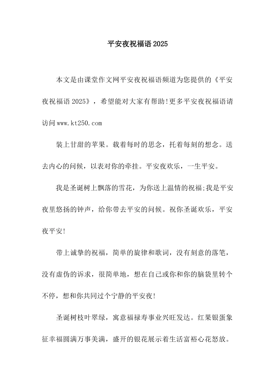 平安夜祝福语2025_第1页