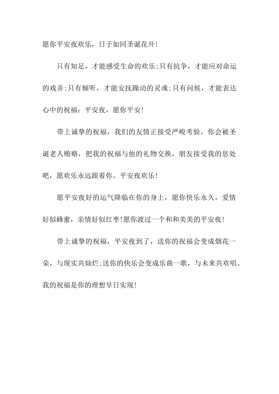 平安夜祝福语2025_第2页