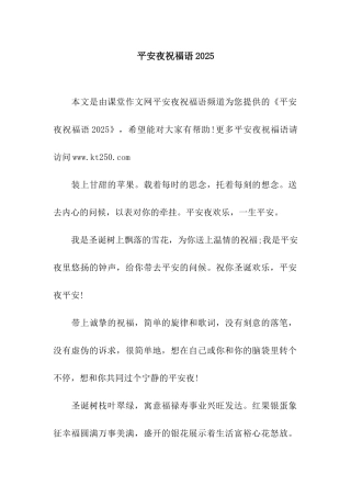 平安夜祝福语2025