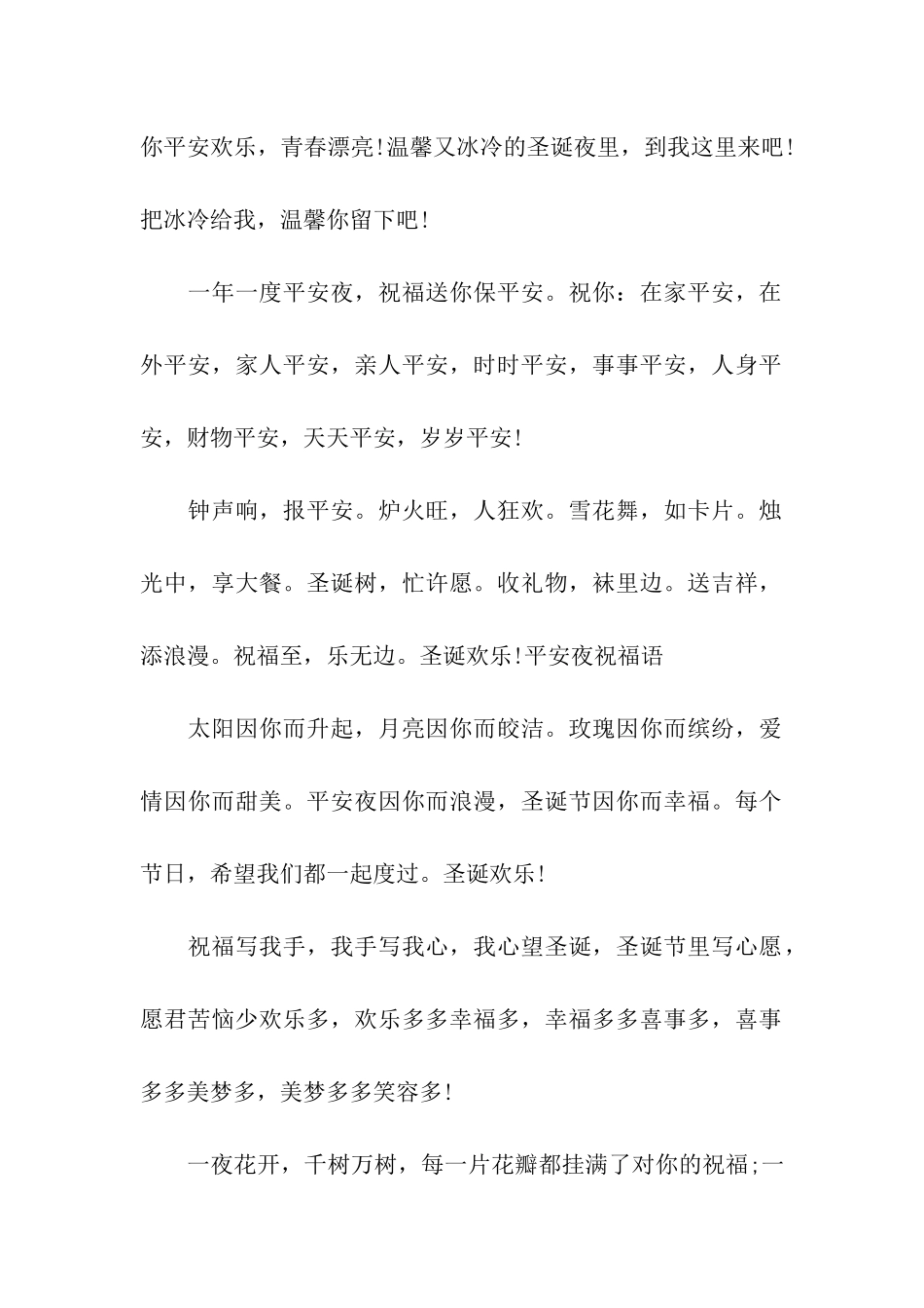 平安夜祝福语-平安圣诞节演绎着浪漫_第2页