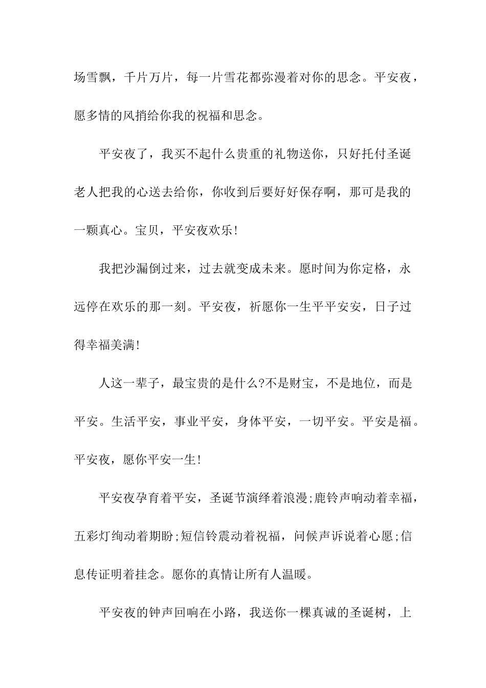 平安夜祝福语-平安圣诞节演绎着浪漫_第3页