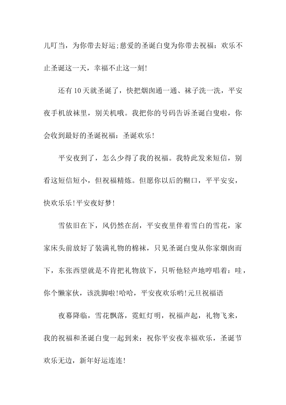 平安夜祝福语-7_第2页