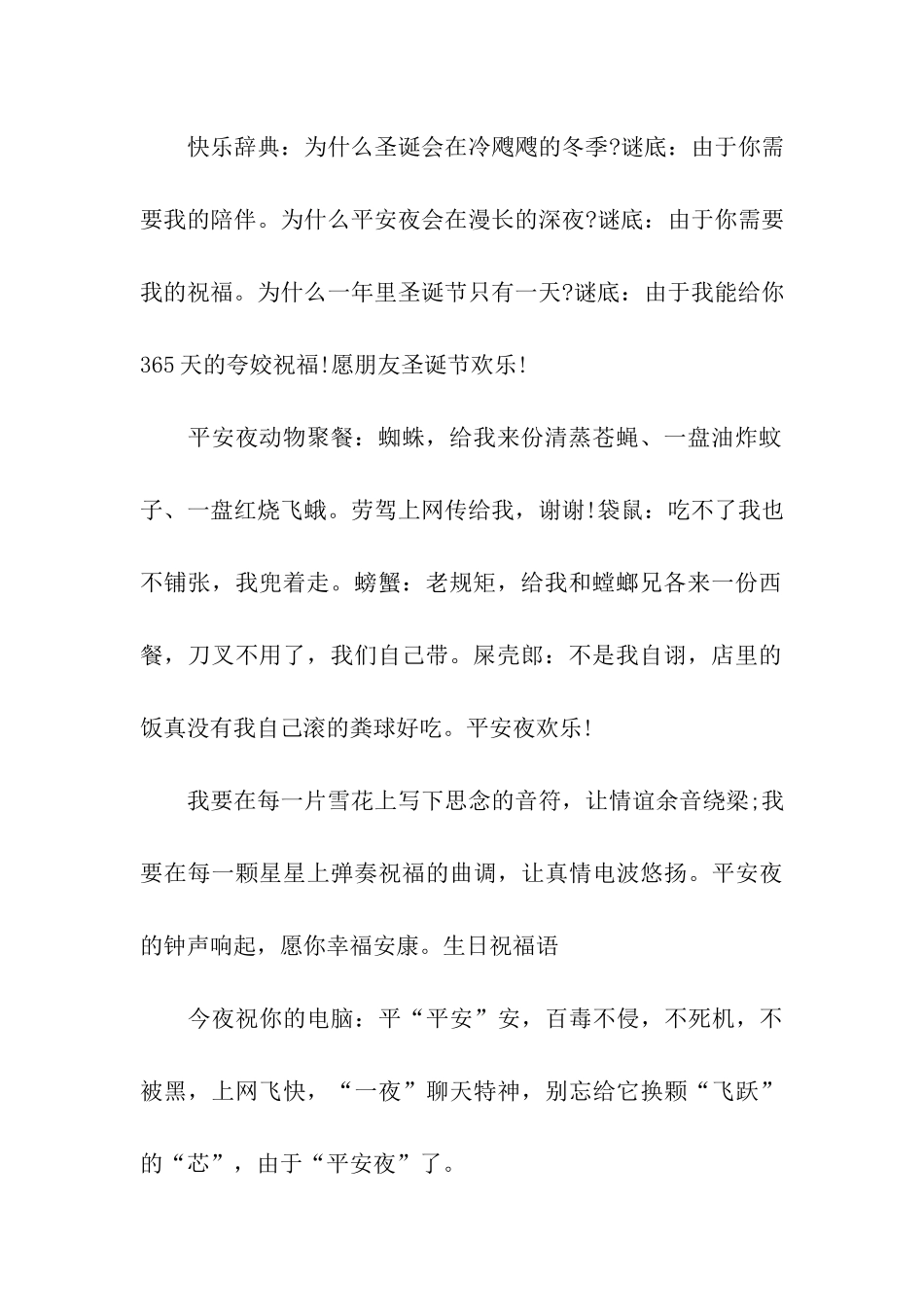 平安夜祝福语-7_第3页