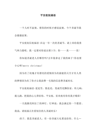 平安夜祝福语-8