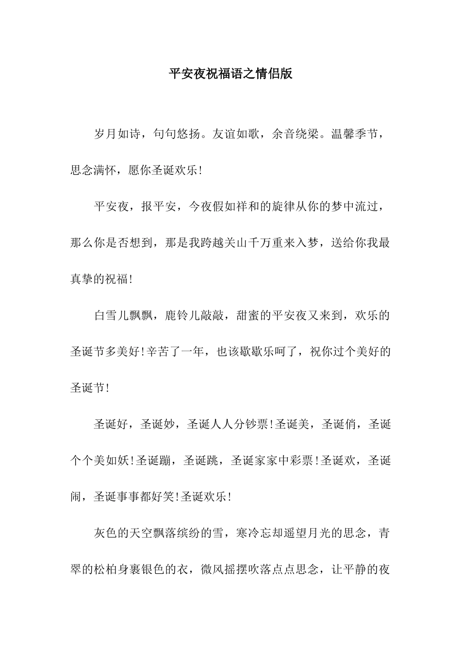 平安夜祝福语之情侣版_第1页