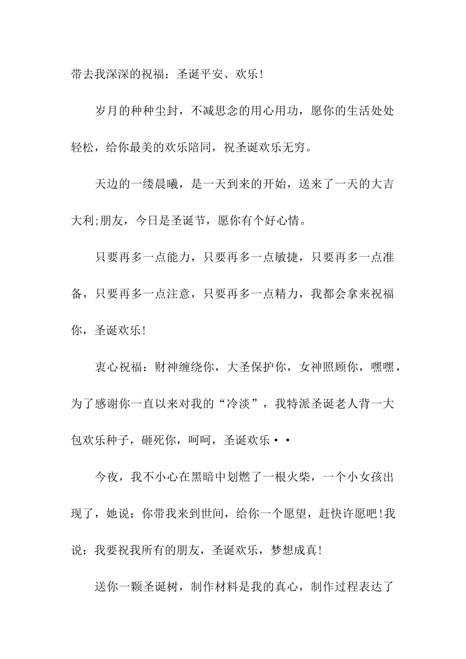 平安夜祝福语之情侣版_第2页