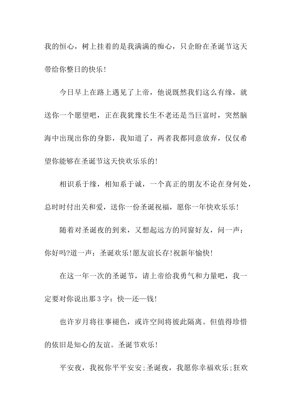 平安夜祝福语之情侣版_第3页