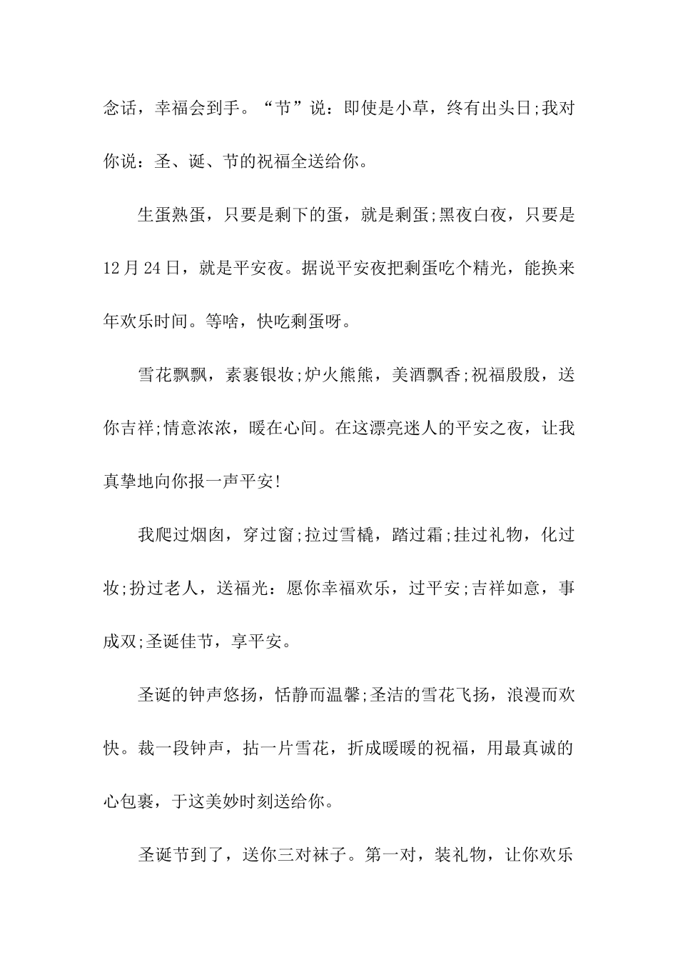 平安夜祝福语之朋友篇_第2页