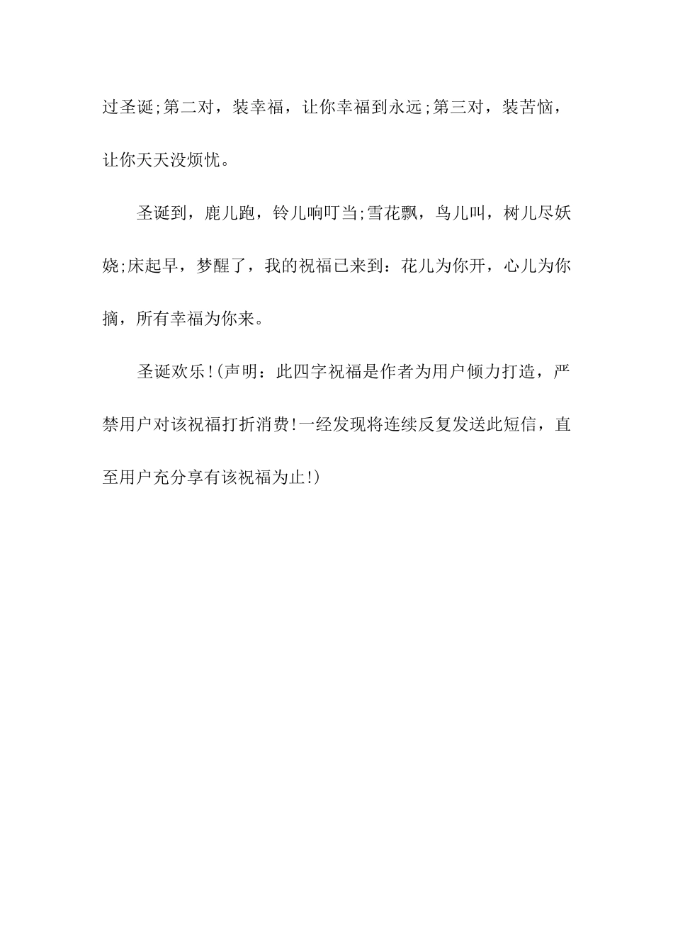 平安夜祝福语之朋友篇_第3页