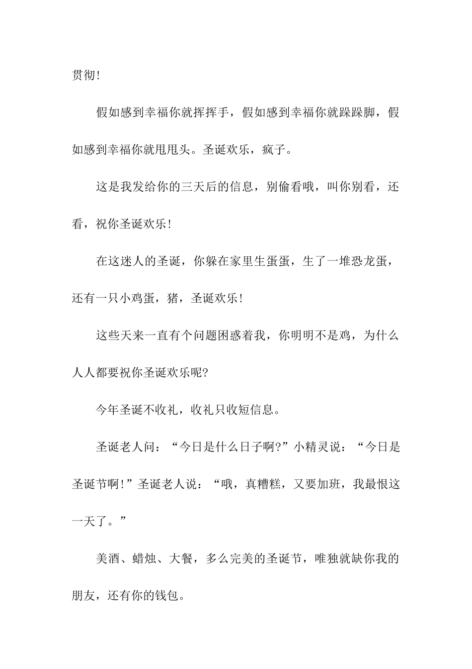 平安夜祝福语之搞笑篇_第2页