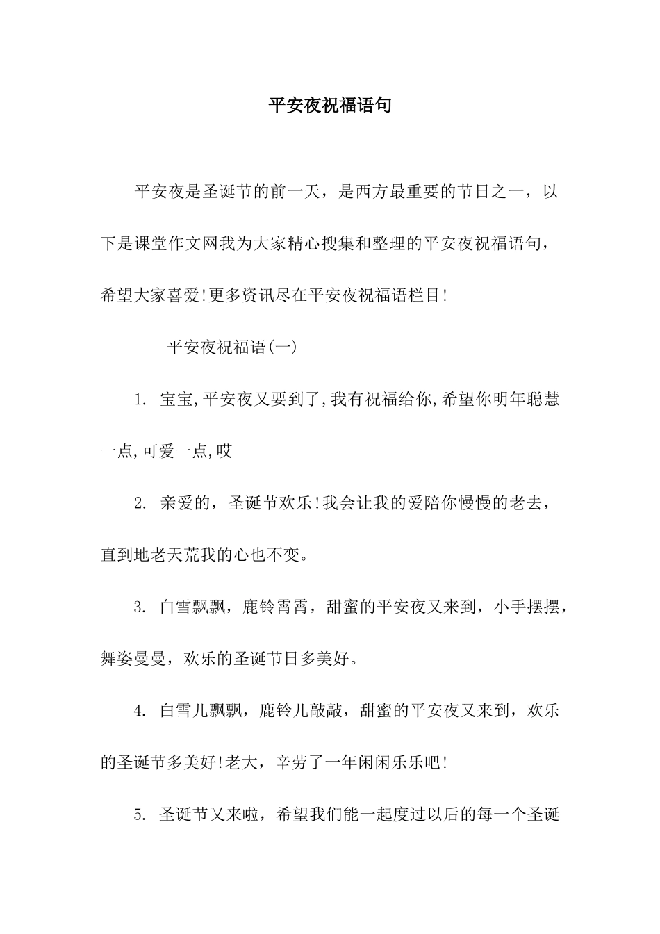平安夜祝福语句_第1页