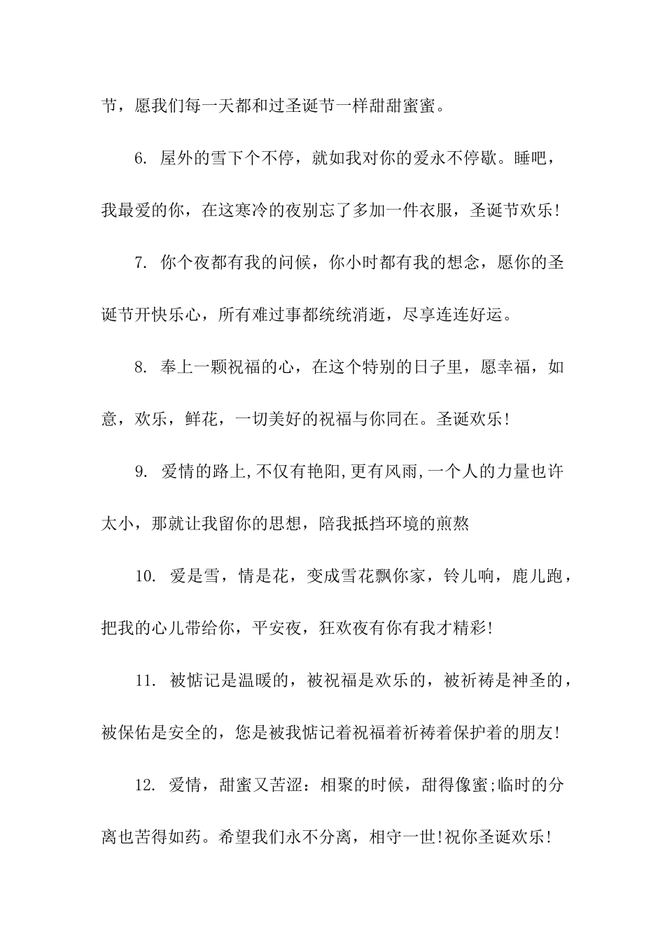 平安夜祝福语句_第2页