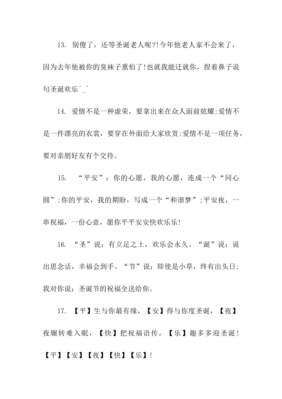 平安夜祝福语句_第3页