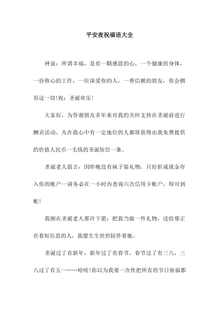 平安夜祝福语大全-2