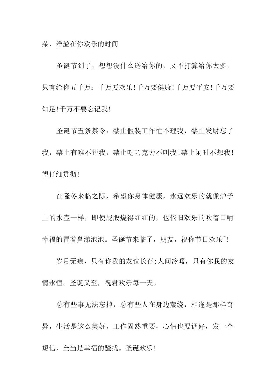 平安夜祝福语之方言版_第2页