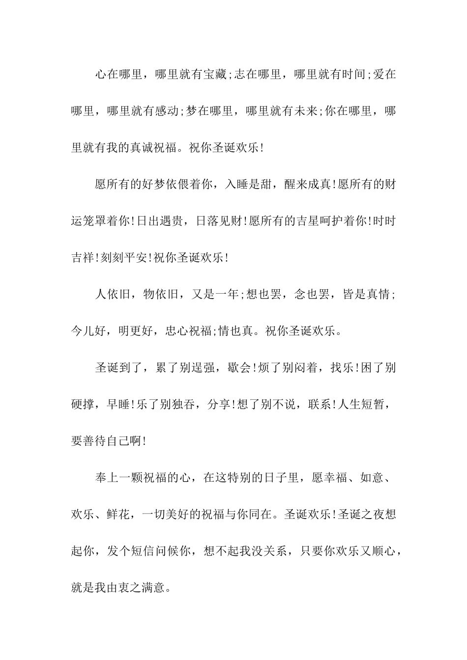 平安夜祝福语之方言版_第3页