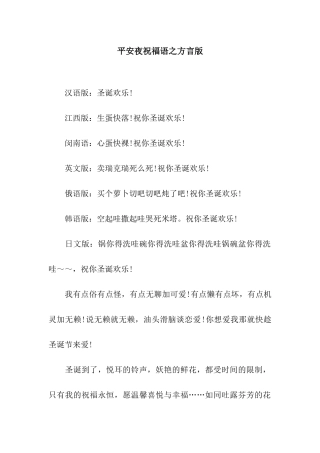 平安夜祝福语之方言版
