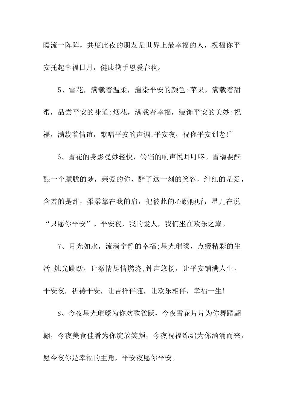 平安夜祝福语四句_第2页