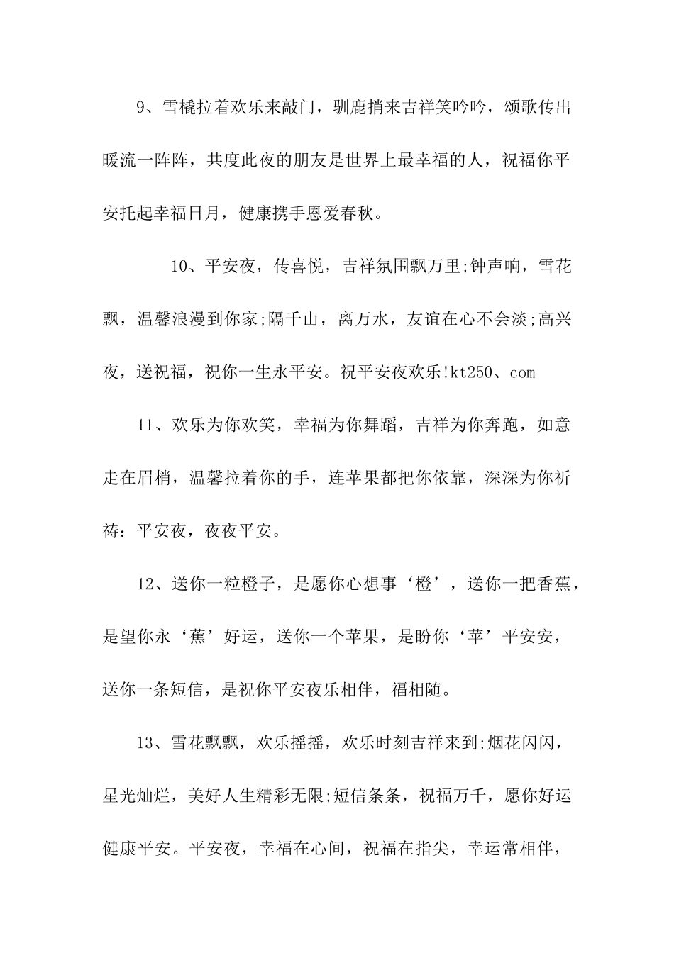 平安夜祝福语四句_第3页