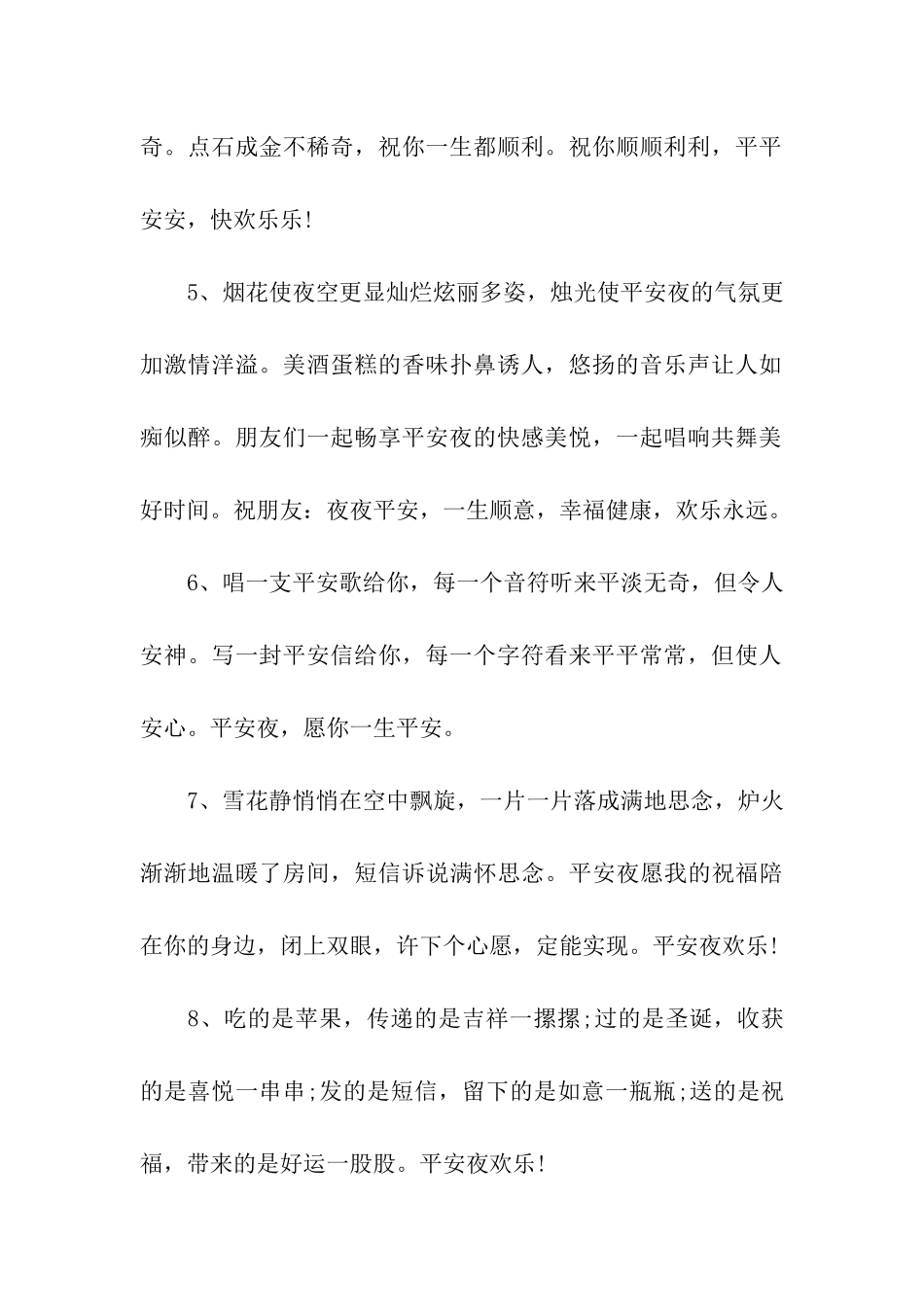 平安夜祝福语吉祥语_第2页
