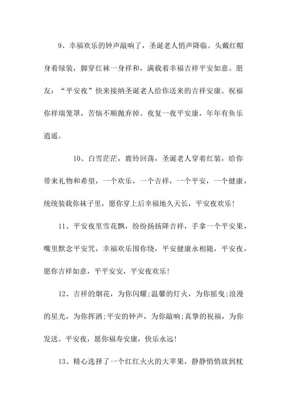 平安夜祝福语吉祥语_第3页