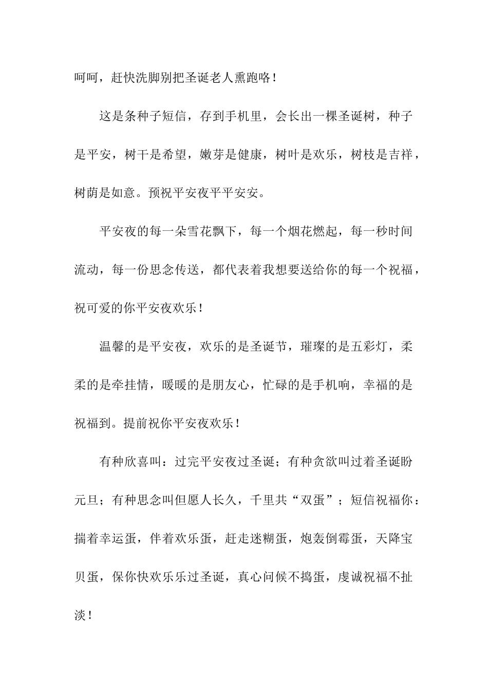 平安夜祝福语代表祝福-祝平平安安_第2页