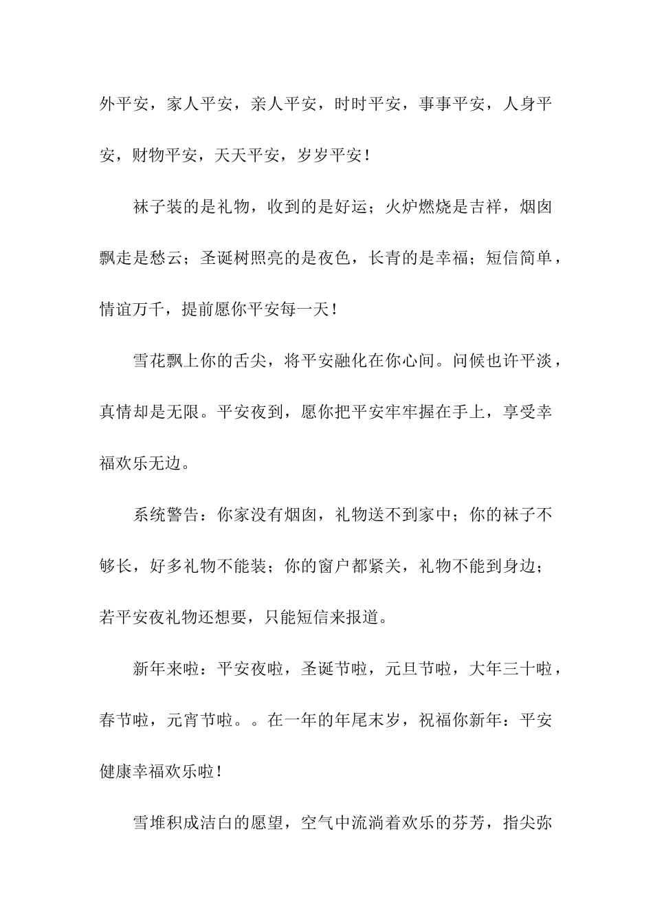 平安夜祝福语大全-经典平安夜祝福语_第2页