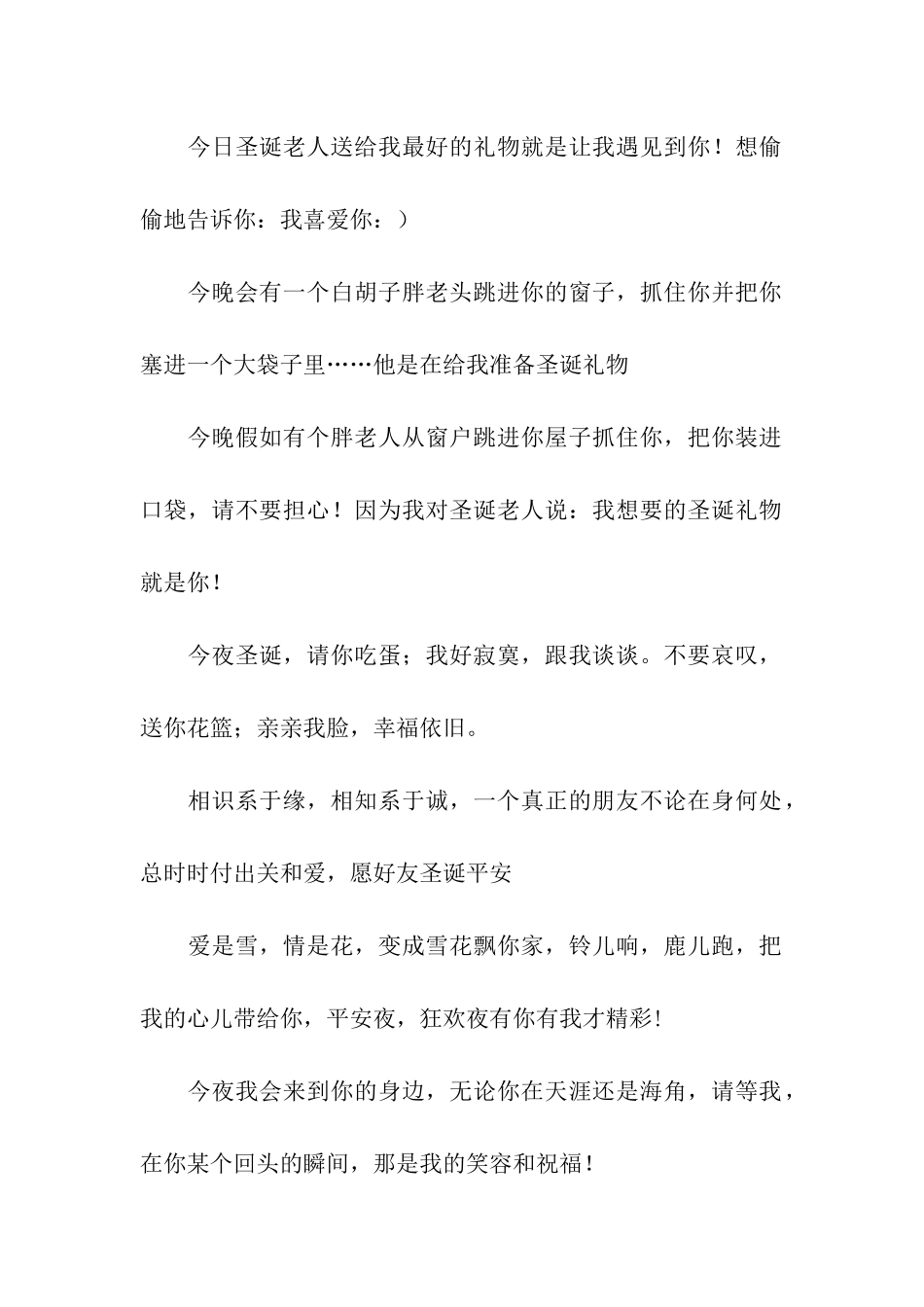 平安夜祝福语大全-5_第2页