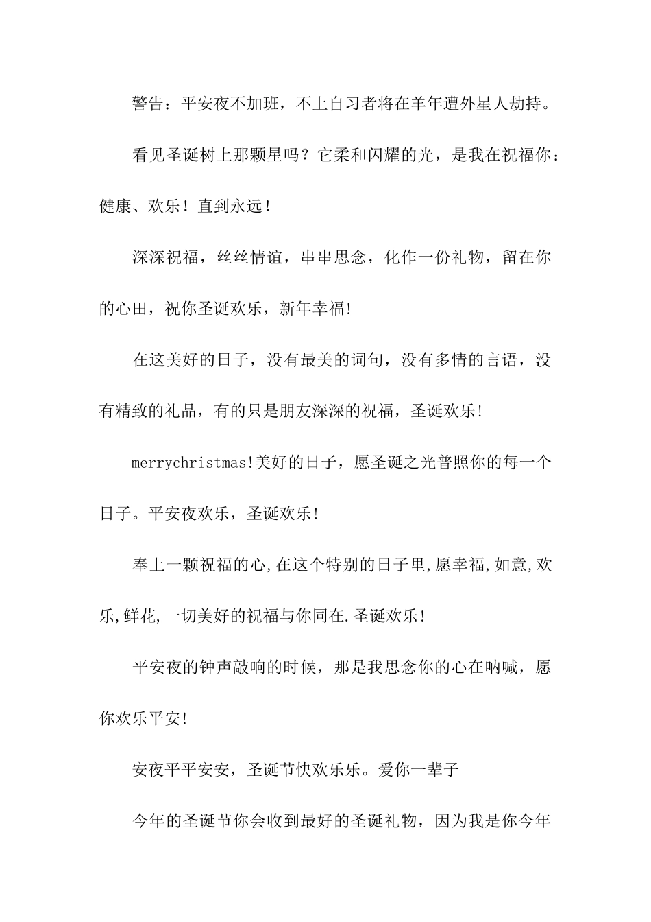 平安夜祝福语大全-5_第3页