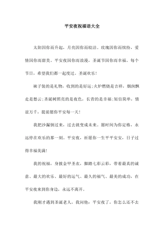 平安夜祝福语大全-3