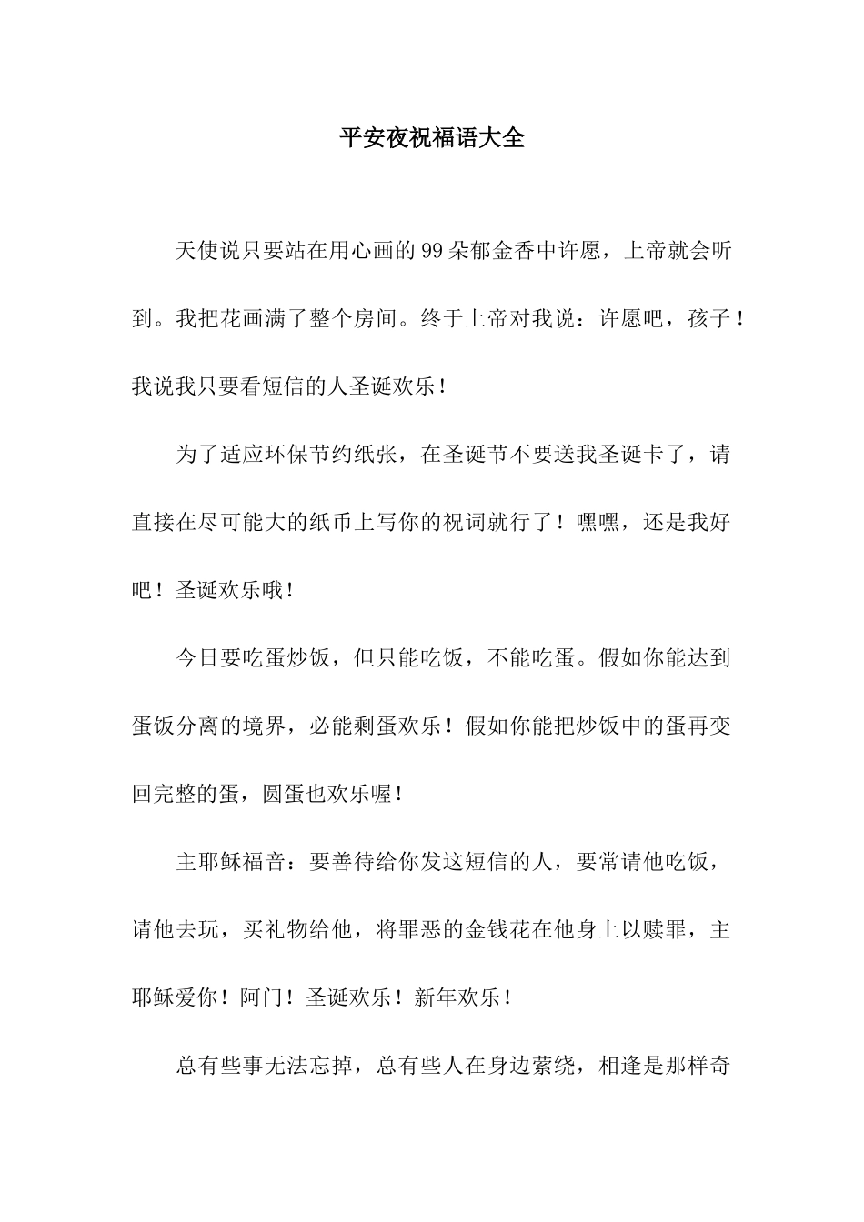 平安夜祝福语大全-4_第1页
