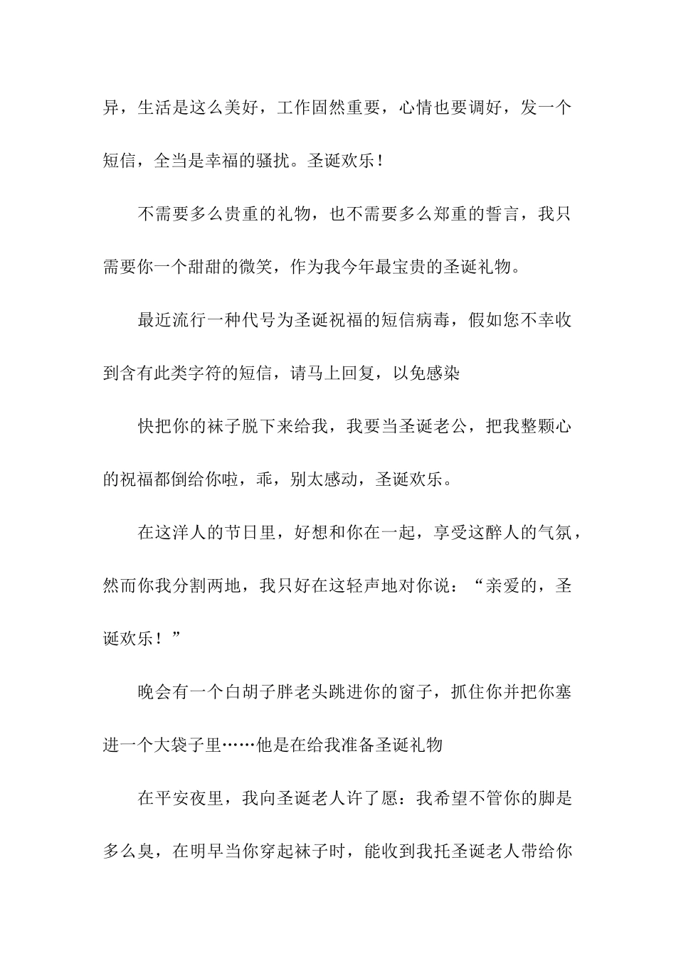 平安夜祝福语大全-4_第2页