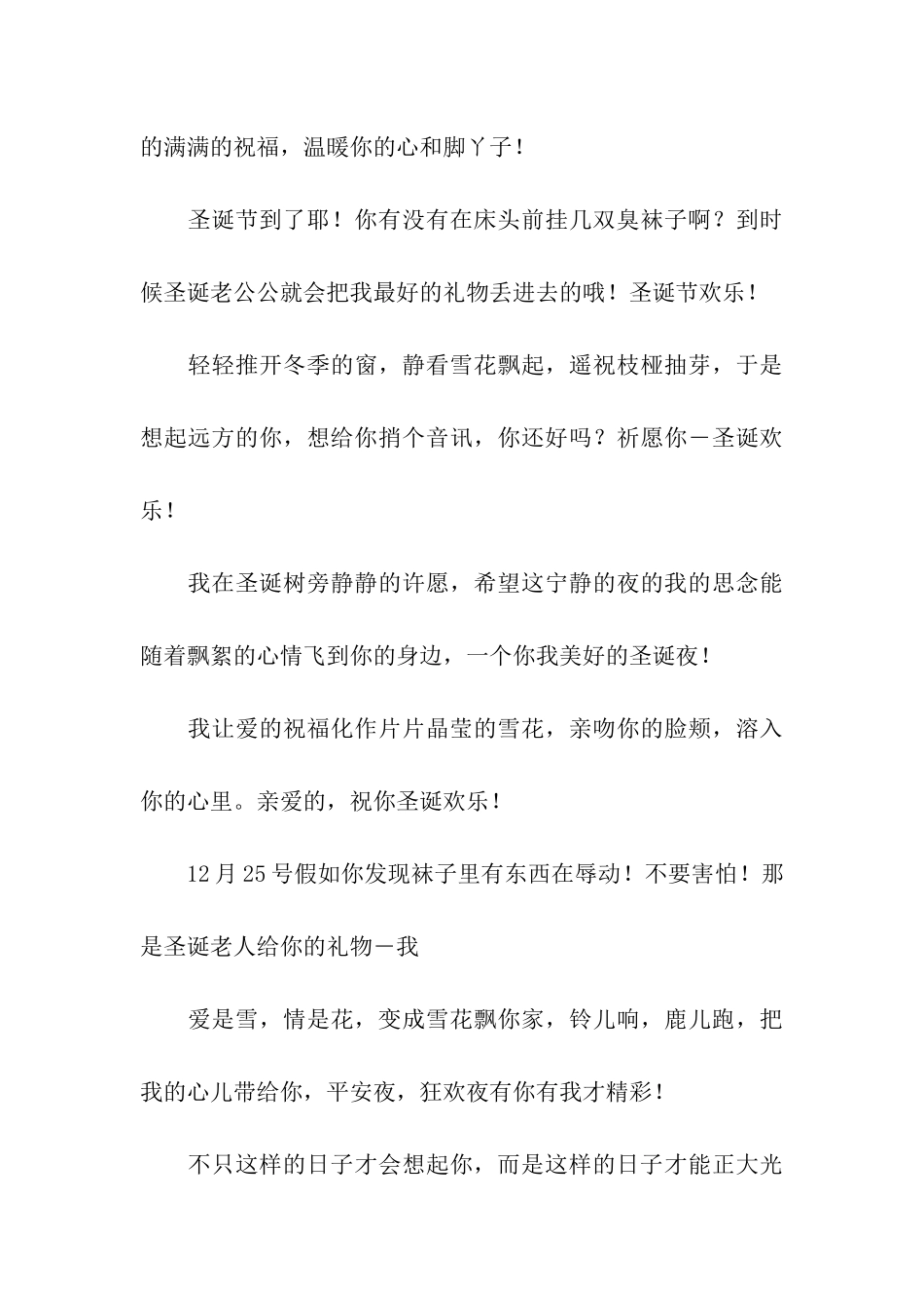 平安夜祝福语大全-4_第3页